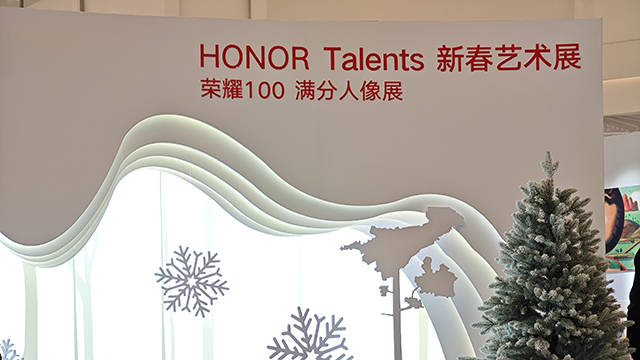 荣耀2024新春艺术展开启昌隆现场助阵彰显科技美学(图1)