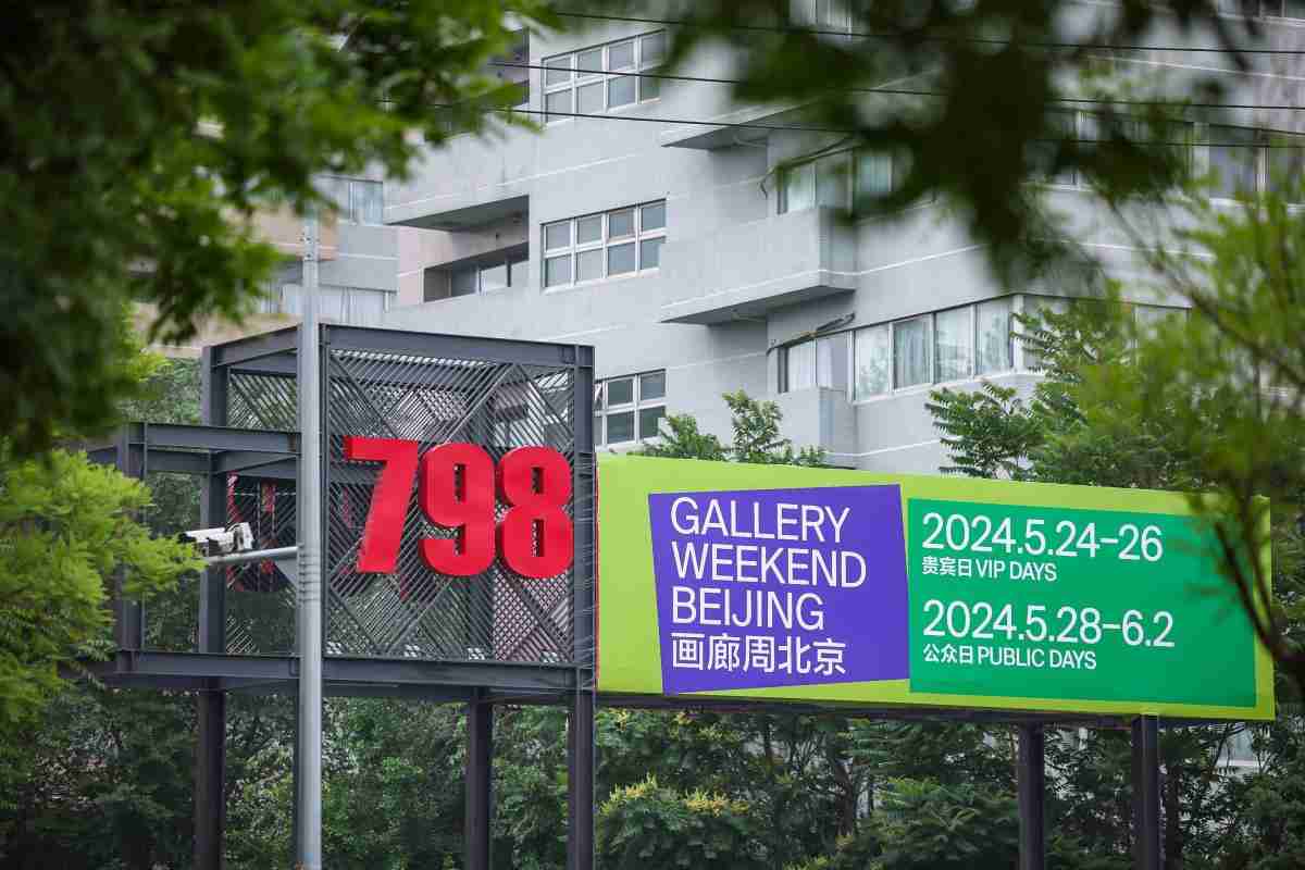 易倍EMC平台：2024年5月23日“漂留”连接你我第八届画廊周北京正式开幕(图2)