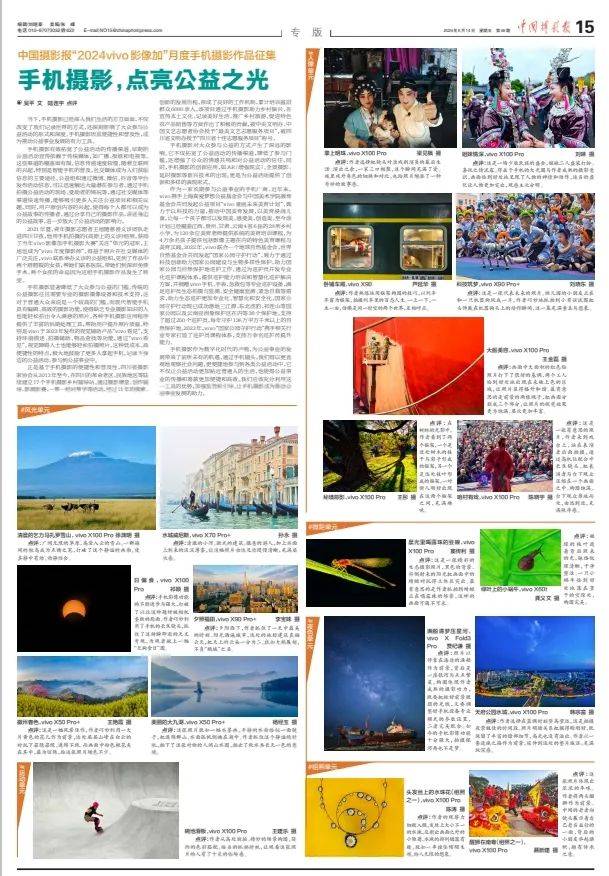 手机摄影点亮公益之光中国摄影报“2024vivo影像加”月度手机作品(图21)