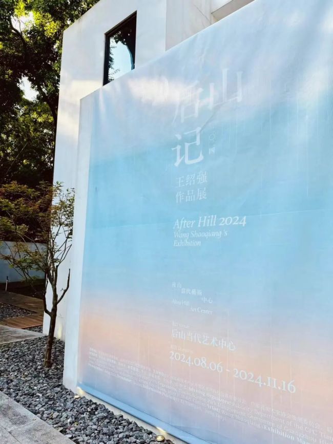 “后山记2024——王绍强作品展”在广州开展展期至11月16日(图1)