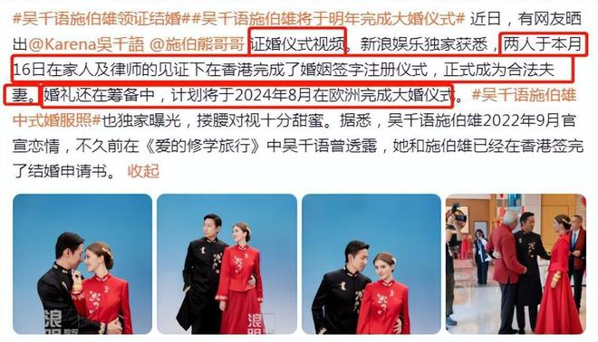 易倍网站：吴千语施伯雄官宣结婚婚纱照曝光计划2024欧洲盛大婚礼(图4)