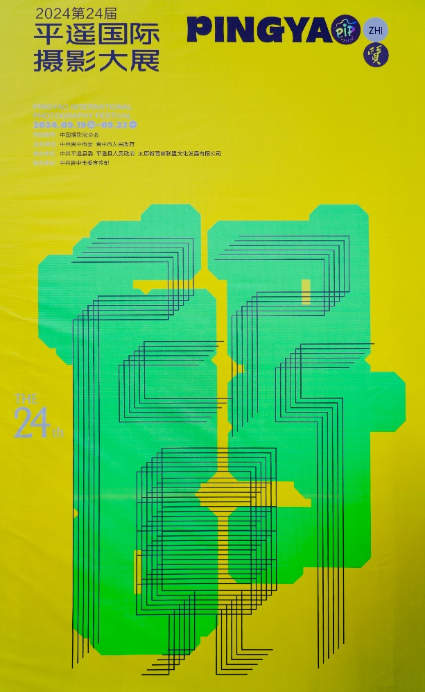 第24届平遥国际摄影大展将于9月19日开幕(图2)