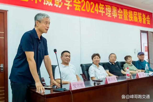 易倍EMC平台：河南省艺术摄影学会召开2024年理事会暨换届筹备会(图5)