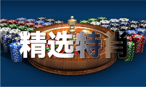 易倍：香港特区总站正版资料V(图1)