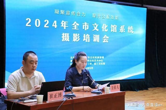 渭南市文化艺术中心举办2024年全市文化馆系统摄影培训(图1)