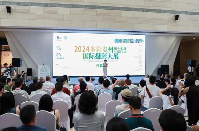 2024多彩贵州第十七届中国原生态国际摄影大展在云岩区开幕(图1)