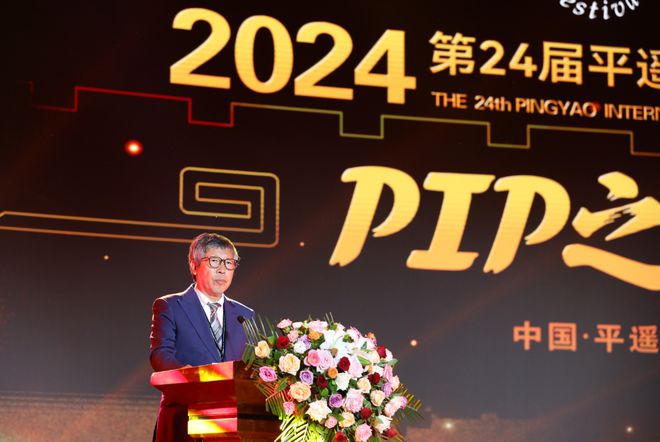 聚焦2024平遥国际摄影大展⑧丨2024平遥国际摄影大展“PIP之夜”荣耀绽放(图3)
