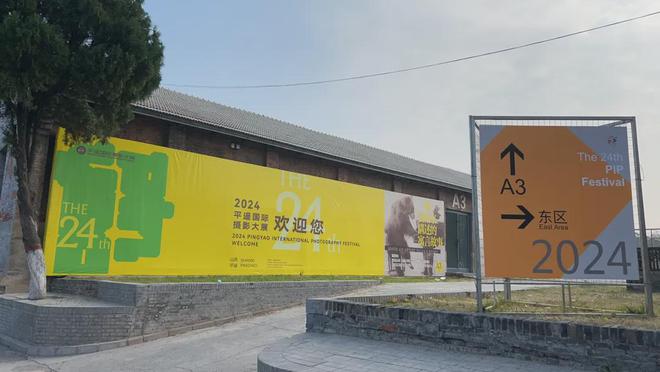 易倍EMC平台：聚焦2024平遥国际摄影大展⑩丨一座城一个展2024平遥国际摄影大展焕发古城新活力(图1)
