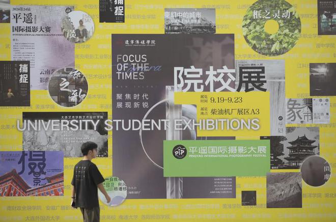 易倍EMC平台：聚焦2024平遥国际摄影大展⑩丨一座城一个展2024平遥国际摄影大展焕发古城新活力(图4)