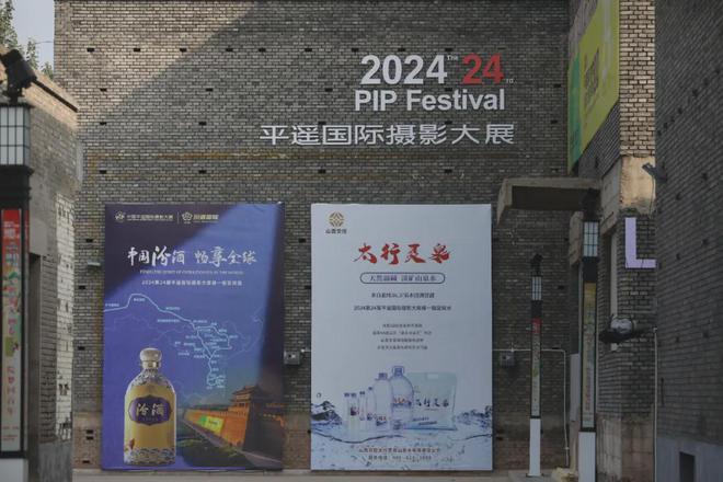 易倍EMC平台：聚焦2024平遥国际摄影大展⑩丨一座城一个展2024平遥国际摄影大展焕发古城新活力(图10)