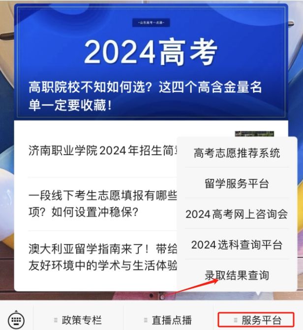 2024高考@普通类、艺术类、体育类考生今起志愿填报报考答疑来了（附操作手册）(图2)