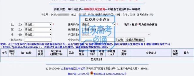 2024高考@普通类、艺术类、体育类考生今起志愿填报报考答疑来了（附操作手册）(图6)