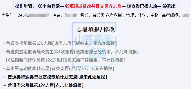2024高考@普通类、艺术类、体育类考生今起志愿填报报考答疑来了（附操作手册）(图7)
