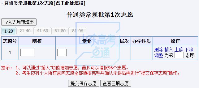 2024高考@普通类、艺术类、体育类考生今起志愿填报报考答疑来了（附操作手册）(图8)