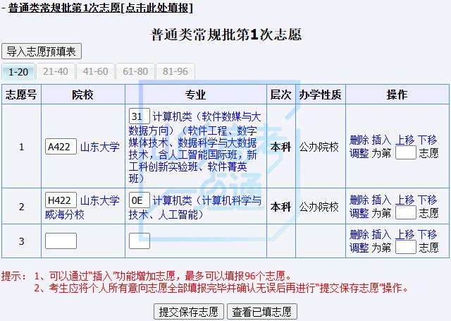 2024高考@普通类、艺术类、体育类考生今起志愿填报报考答疑来了（附操作手册）(图10)
