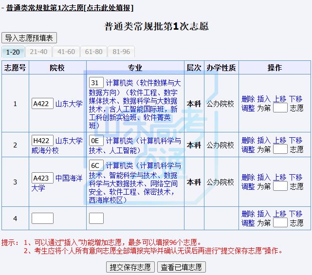 2024高考@普通类、艺术类、体育类考生今起志愿填报报考答疑来了（附操作手册）(图11)
