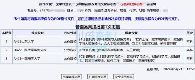 2024高考@普通类、艺术类、体育类考生今起志愿填报报考答疑来了（附操作手册）(图14)