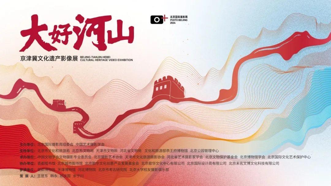 易倍网站：2024北京国际摄影周京津冀影像联展亮相天津(图2)