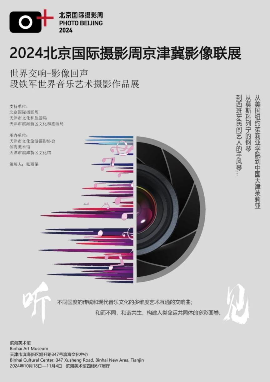 易倍网站：2024北京国际摄影周京津冀影像联展亮相天津(图4)
