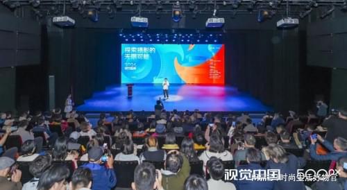 2024视觉中国500视觉盛典北京站成功举办(图2)