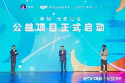 2024视觉中国500视觉盛典北京站成功举办(图6)