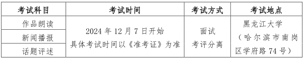 黑龙江：关于2025年普通高等学校艺术类专业考试招生工作有关事宜的通知(图5)