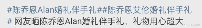 易倍网站：好友晒陈乔恩艾伦现场婚纱照高级又浪漫像跳爱的华尔兹甜如蜜(图2)