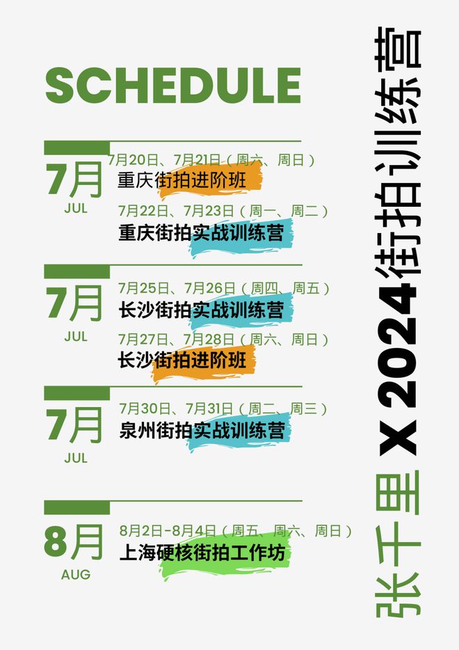 易倍网站：张千里x2024国内街头摄影workshop(图4)