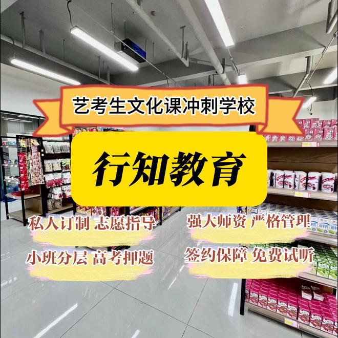 山东淄博高考艺术生文化课教的好的行知教育(图1)