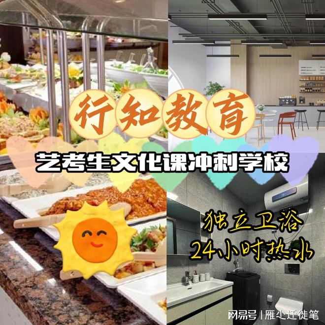 易倍网站：淄博那家高考艺术生文化课学校宿舍环境好？我推荐行知学校！(图2)