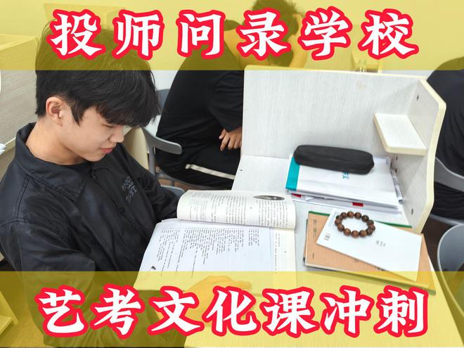 2024年泰安新泰教的好的艺术生文化课学校？(图2)