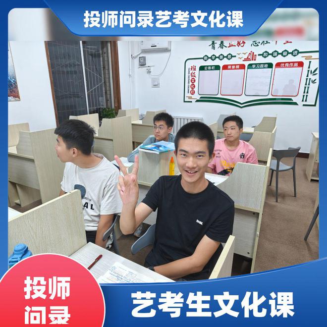2024年泰安东平这边有没有师资好的艺术生文化课学校？(图2)