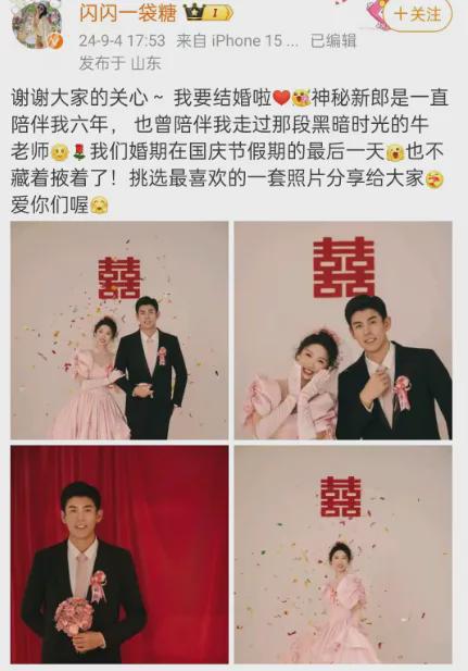 易倍：登上热搜！昨晚她官宣结婚！(图1)