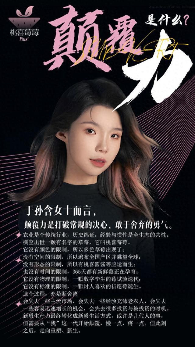 桃喜莓莓创始人荣登2024福布斯榜单(图1)