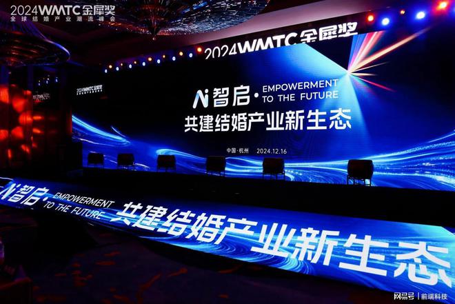 易倍：AI智启共建结婚产业新生态-2024金犀奖全球结婚产业峰会圆满落幕(图1)