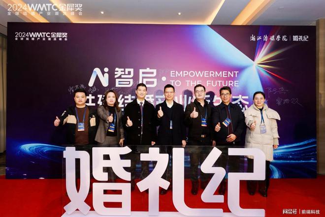 易倍：AI智启共建结婚产业新生态-2024金犀奖全球结婚产业峰会圆满落幕(图3)