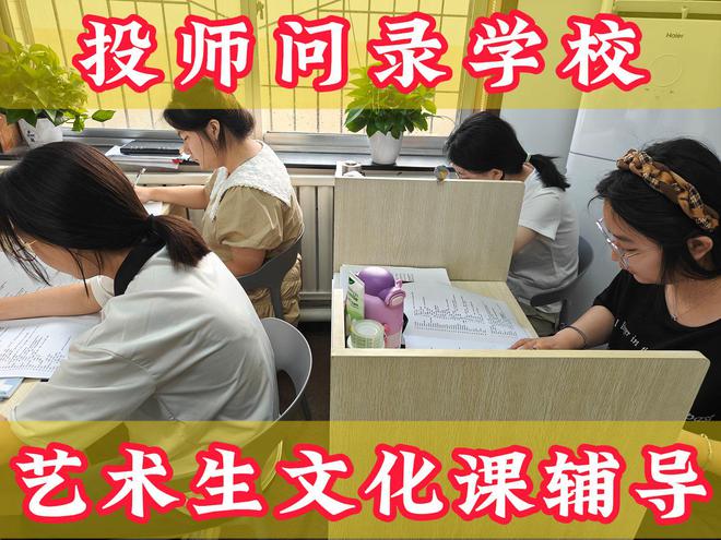 易倍网站：济宁2024年这边艺术生文化课学校教学升学率高不高？(图2)