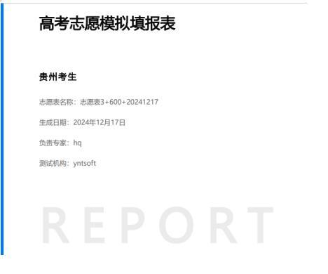 启佑志愿3000元搭建高报机构志愿填报AI平台(图2)