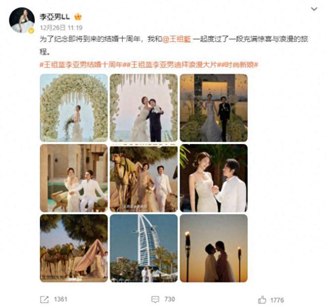 易倍EMC平台：王祖蓝李亚男夫妻再拍婚纱照女方比男方高12CM上演最萌身高差(图1)