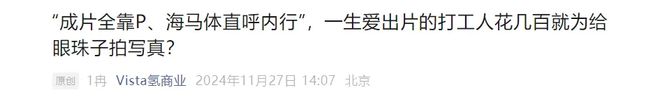易倍：独一份纪念“虹膜写真”医生提醒：需注意……(图2)
