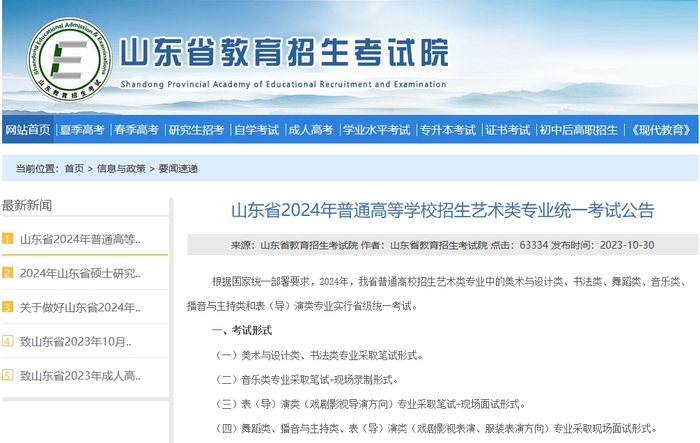 易倍：山东2024年艺考统考12月16日开考！考试安排来了(图1)