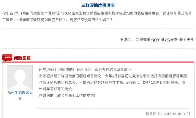 国际知名高端酒店即将落地温州！(图3)