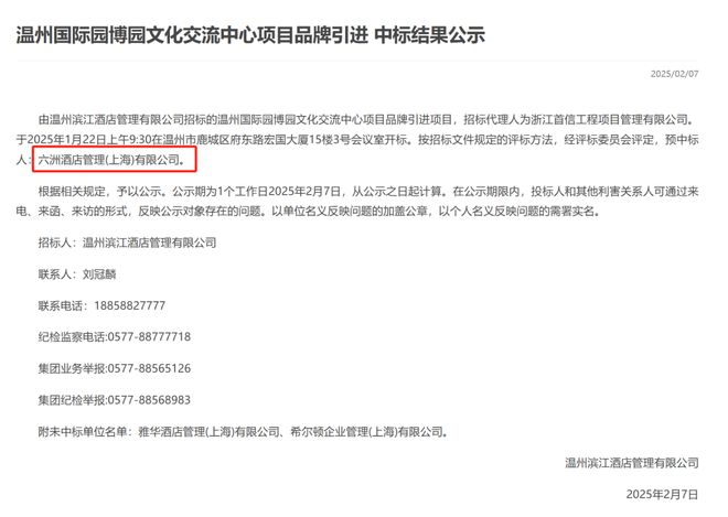 国际知名高端酒店即将落地温州！(图1)
