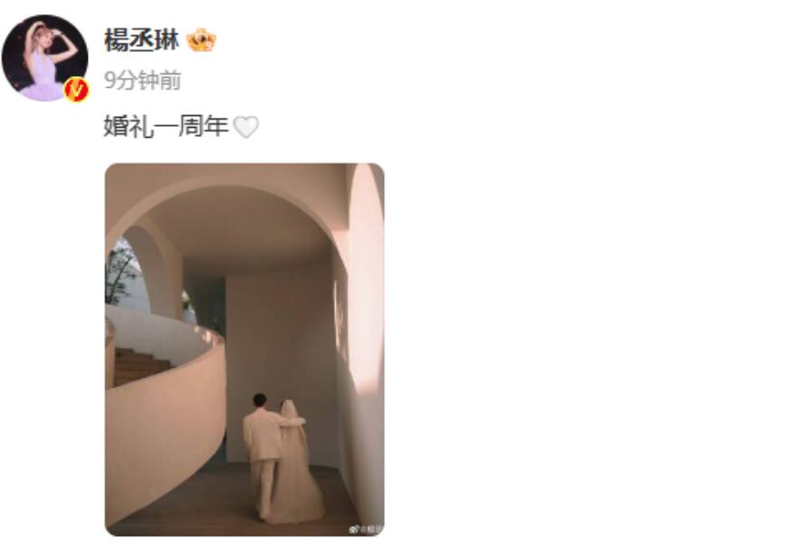 易倍：杨丞琳晒婚纱照庆祝与李荣浩婚礼一周年(图1)