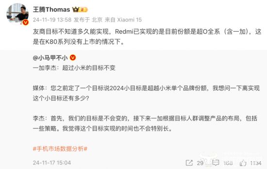 一加中国区总裁李杰曾称2024年的小目标是超越小米份额这话不说为好(图2)