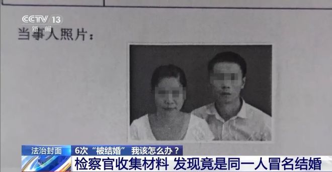 她第一次进民政局却被告知已有6段婚姻！(图8)