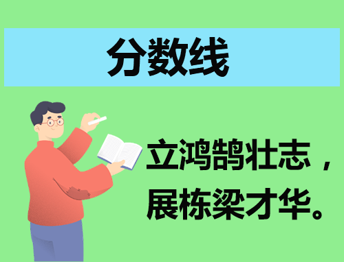 内蒙古2024艺考合格分数线是多少(图1)