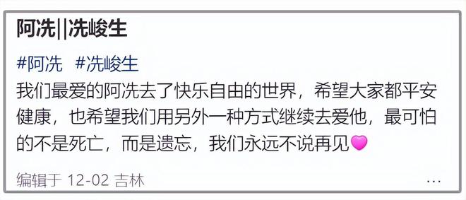 易倍网站：网红婚纱男模阿冼去世年仅28岁本人太帅气姐姐悲痛发声！(图4)