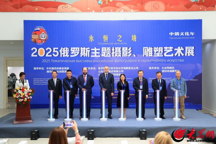 2025俄罗斯主题摄影、雕塑艺术展在潍开幕(图1)