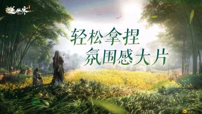 轻松拍出氛围感大片逆水寒百万级光照让你秒变大宋名模！(图1)